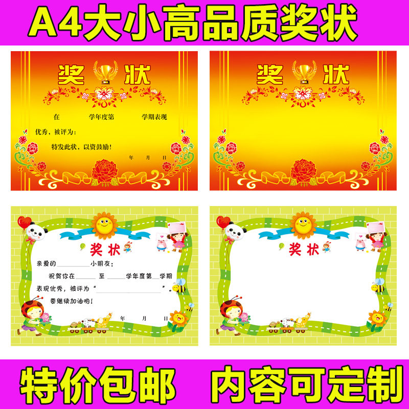 包邮幼儿园A4奖状纸卡通小奖状表扬信纪念小学生奖状纸 大开本