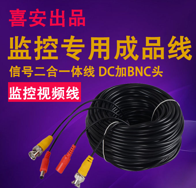 电源视频综合线 监控专用成品线 信号二合一体线 DC加BNC头 20米