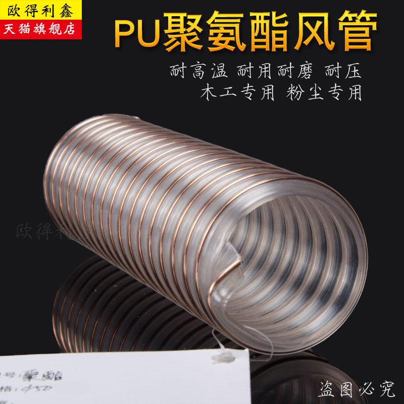 PU聚氨酯风管 PU镀铜钢丝软管 透明pu吸尘通伸缩风管 壁厚0.6mm在类目 五金/工具, 机械五金, 其他机械五金（新）中 - 来自Buy2taobao.com提供专业的淘宝代购服务
