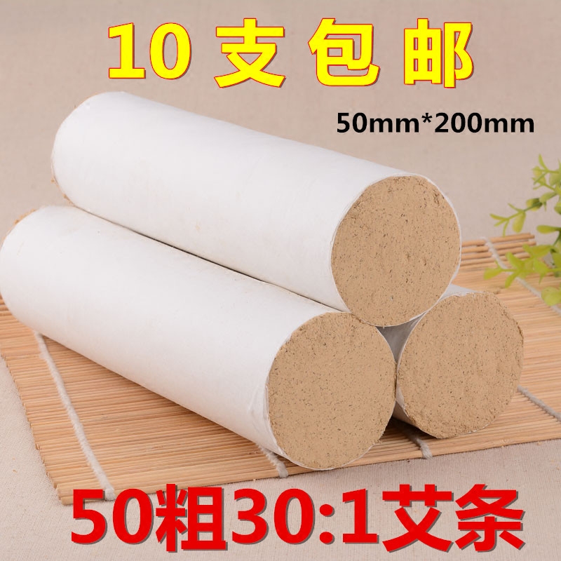 5cm粗艾条50mm艾灸条30:1五年陈艾绒艾灸条艾草条蕲艾叶雷火灸