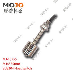 MJ-1075S 小水箱不锈钢液位传感器 浮球开关 水位控制器