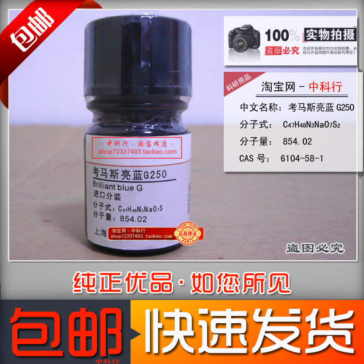考马斯亮蓝G250现货新批次