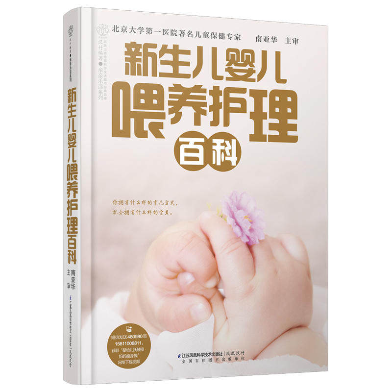 育儿书籍0-3岁 育婴书 新生儿婴儿喂养护理百科全书 新手妈妈育儿宝典