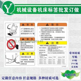 机械设备标签 ATC机械运转禁止靠近标示 刀具必须固定安全警示贴
