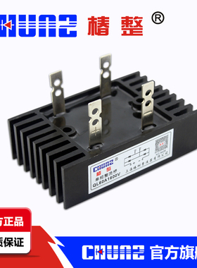 上海椿树  椿整 QL 60A 1600V 单相桥式整流桥 QL50A1600V