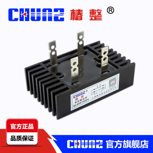 上海椿树  椿整 QL 60A 1600V 单相桥式整流桥 QL50A1600V