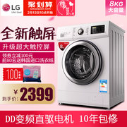 LG WD-TH255D0 8公斤 DD变频滚筒洗衣机