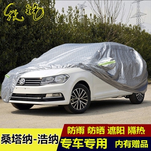 2017年新款大众桑塔纳浩纳两厢专用车衣车罩防晒防雨隔热汽车外套
