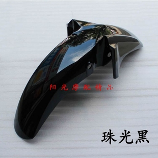 适用豪爵HJ125-27/HJ150-27C DH150E前挡水板前沙板前挡泥板泥瓦