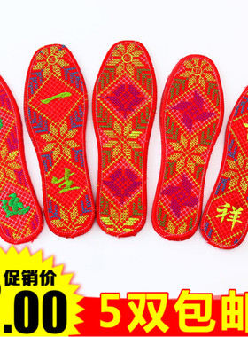 婚庆十字绣花鞋垫手工结婚全棉