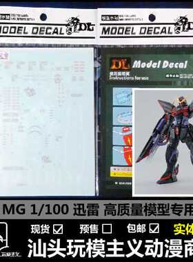 包邮 现货 大林 MG 1/100 迅雷 模型 水贴  模型 高质量专用水贴