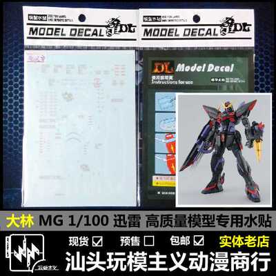 迅雷专用水贴模型包邮现货