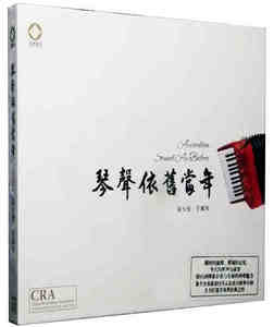 正版| 龙源唱片 琴声依旧当年 黄小曼 手风琴演奏 李小沛录音 CD