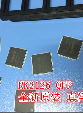 RK3126 ROCKCHIP QFP全新实体店现货供应