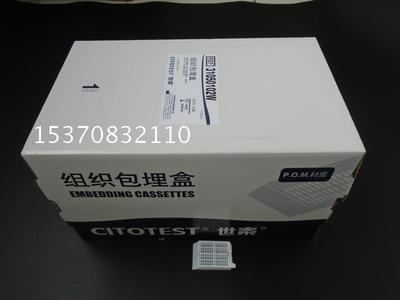 世泰 组织包埋盒 250个/盒 长条形 带可拆段式盖 白色 P.O.M材质