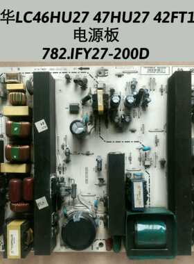 厦华 LC46HU27 47HU27 42FT18 电源板782.IFY27-200D 原装