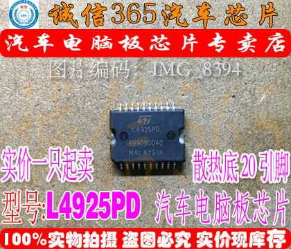 专业提供汽车芯片：电源、喷油、点火、节气门、怠速、CPU、存储芯片、单片机、继电器、柴油机电脑芯片等！如无搜到所需型号，可旺旺咨询，期待与您合作！