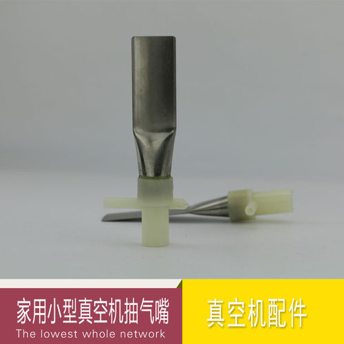 家用真空机抽气嘴 小型真空机配件 家用真空机配件封口机配件真空机 商用 真空机包装机真空机封口机抽真空机