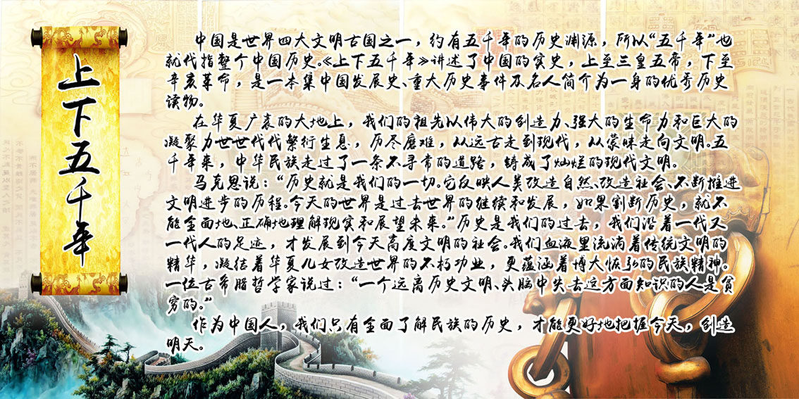 720海报印制展板写真喷绘贴纸272历史文化上下五千年