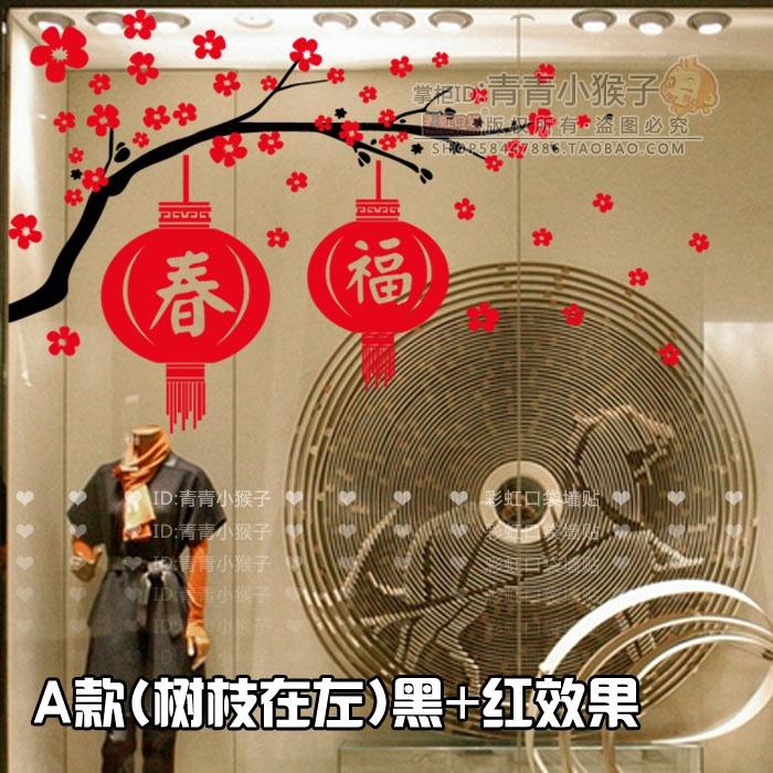 新春墙贴梅花树枝灯笼福字贴画店铺商场橱窗背景墙壁装饰玻璃贴纸图片