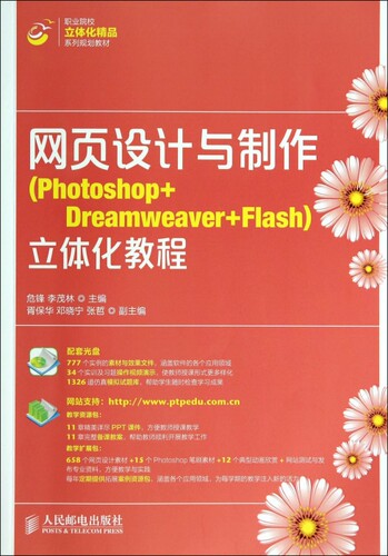 网页设计与制作＜Photoshop+Dreamwe e