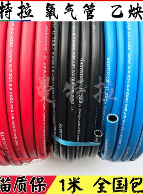 HANTOUCH进口高压氧气乙炔管工业防爆橡胶风炮空气管氧焊割气割管