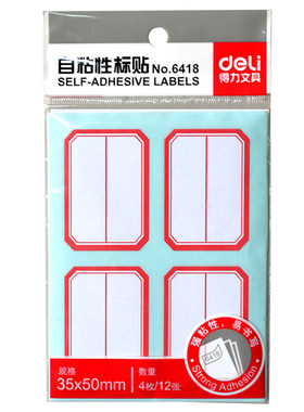 得力文具6418自粘性标签贴35x50mm大号标签贴不干胶贴纸口取纸
