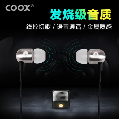 COOX 酷克斯 H2 线控耳机带麦