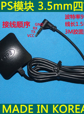 韩国行车记录仪gps模块外置天线TTL 9600 3.5MM四节耳机口G-MOUSE