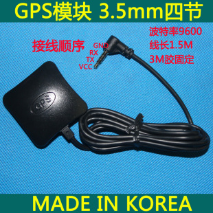 MOUSE 3.5MM四节耳机口G 9600 韩国行车记录仪gps模块外置天线TTL