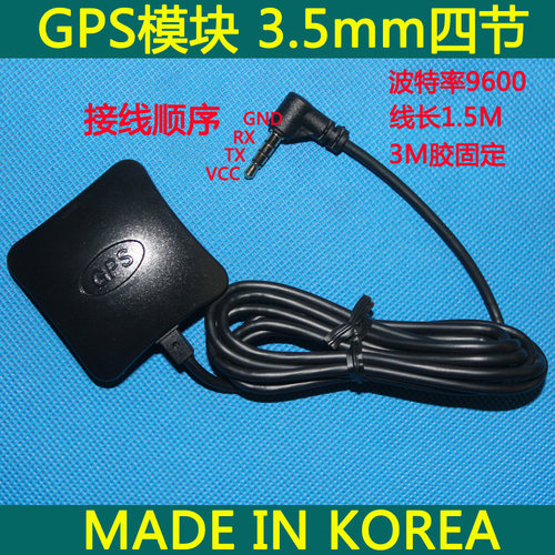 3.5MM四节耳机口（与普通国产行车记录仪3节耳机口定义不同，多了一个RX接线，请勿搞错） G-MOUSE模块 TTL串口 波特率9600  模块天线一体 性能好（非行车记录仪类产品也可使用本模块，标准NMEA0183全语句协议）