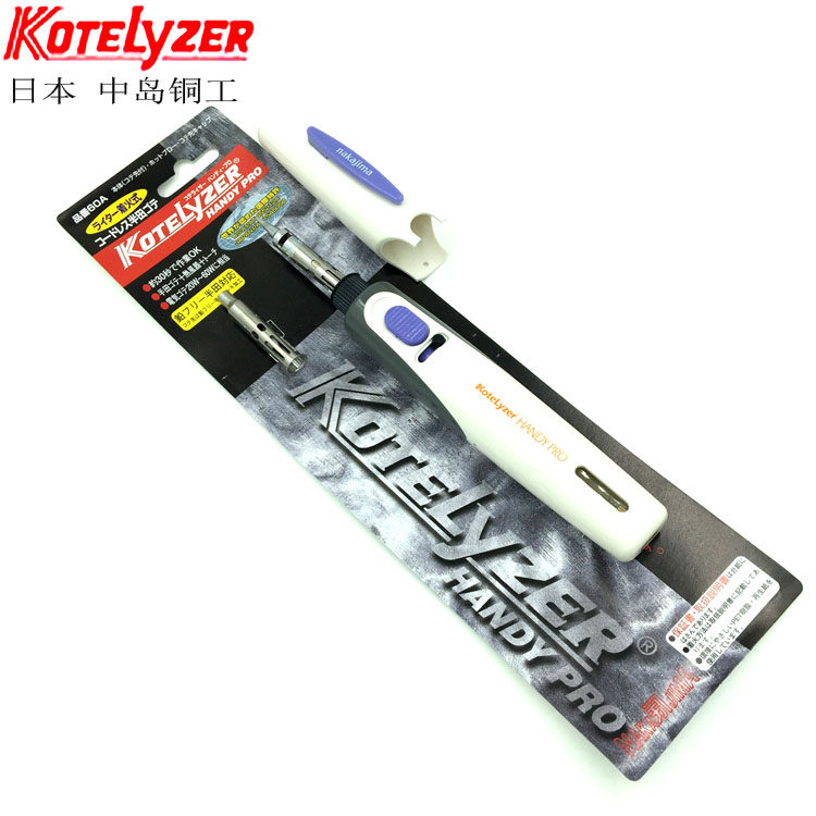 日本进口KOTELYZER中岛铜工60A气体烙铁 燃气烙铁 mini烙铁20-60W