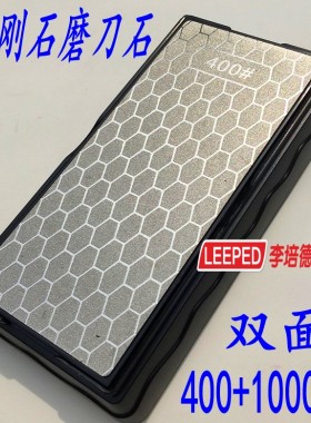 金刚石磨刀器磨刀石冰刀家用磨刀神器双面磨石开刃油石400+1000目