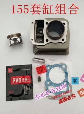 力帆155汽缸活塞活塞环组合CG155超锋150套缸组合超锋150(155FMJ)