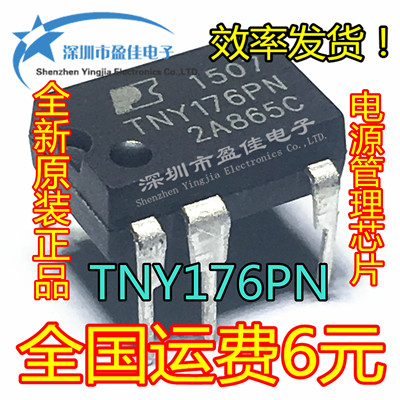 TNY176PN 直插 电源管理IC 全新原装现货 TNY176PN