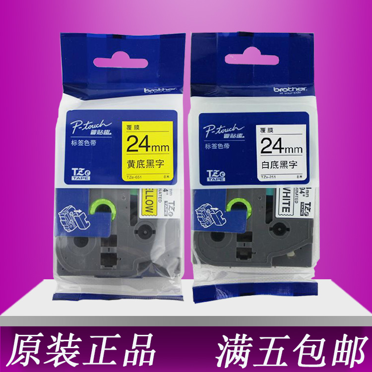 兄弟标签机色带tze-651普贴趣pt-d600便携线缆打印纸24mm黄底黑字