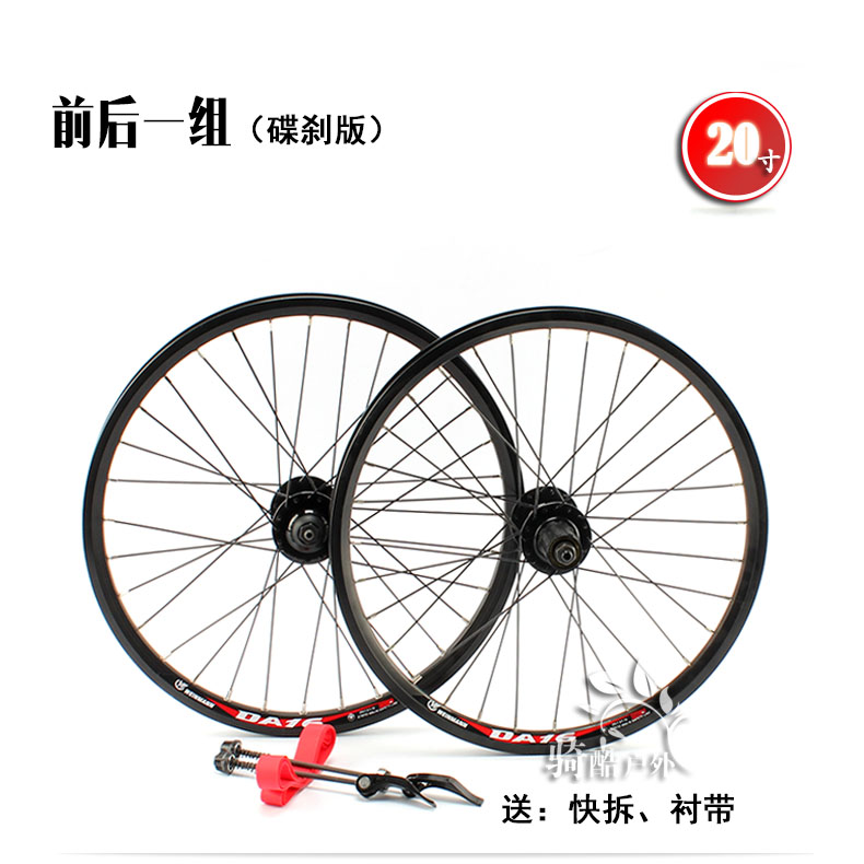 Roues de vélo QIKU 20 pouces - Ref 2369910 Image 1
