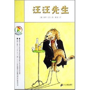 XIP 正版 彩乌鸦系列：汪汪先生/保罗 马尔/9787539137797/二十一世纪出版社/新华书店畅销书籍