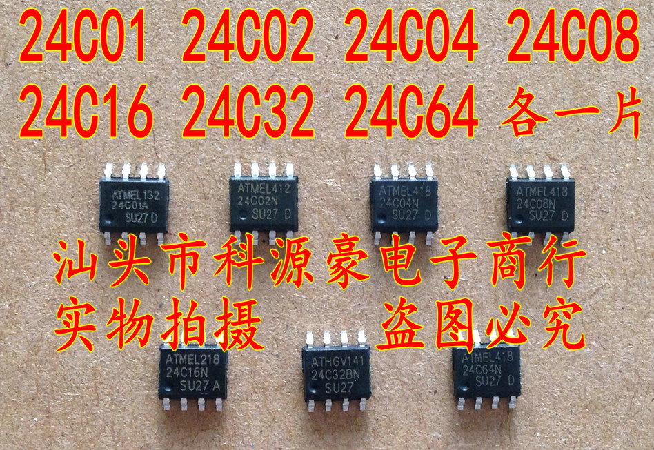 24C01,24C02,24C04,24C08,24C16,24C32,24C64存储器样品包,各一片