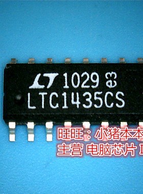 鸿顺电子 LTC1435CS  一个起拍