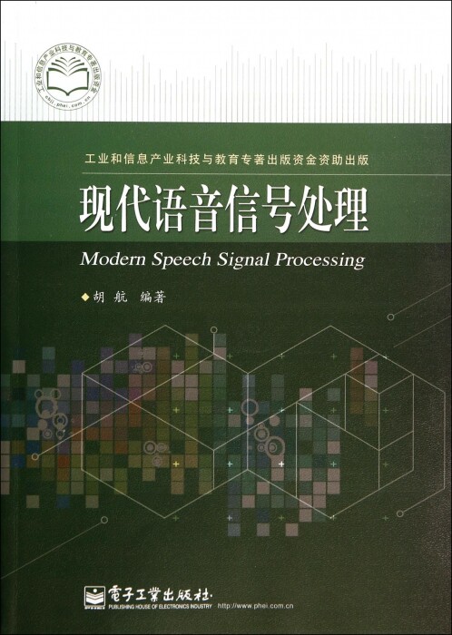 现代语音信号处理  博库网属于什么档次？