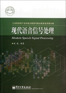 现代语音信号处理 博库网