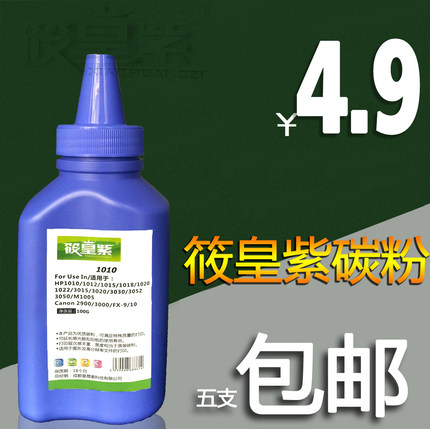 筱皇紫适用HP1010碳粉 Q2612A墨粉HP12A HP1020 1319F 1005碳粉