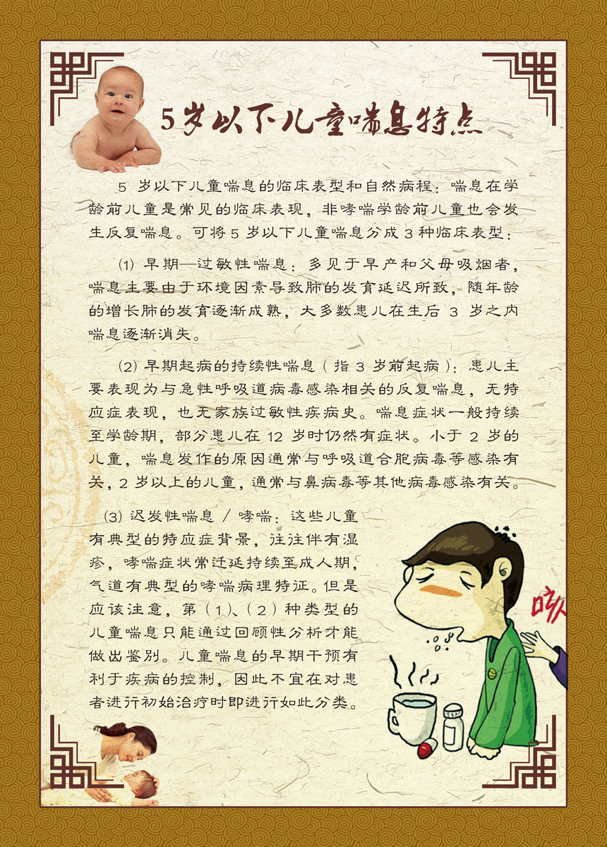 728海报印制展板写真喷绘贴纸500妇幼保健5岁以下儿童喘息的特点