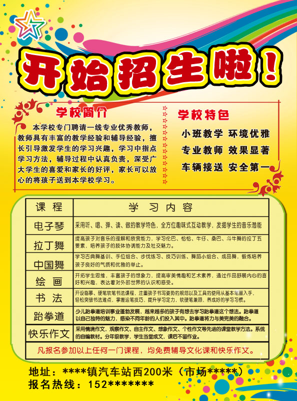 711海报印制展板写真喷绘贴纸864艺术培训学校招生宣传单