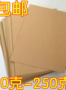 包邮 A4牛皮纸80g120g160g230g牛皮纸 牛皮打印纸 财务凭证封面纸
