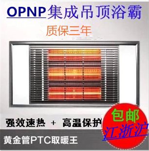 OPNP 正品 集成吊顶五合一多功能浴霸 PTC取暖照明 换气黄金管浴霸