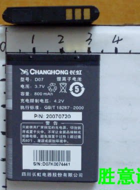 适用于 超聚源 长虹 D07 M618 M628 Q9 手机配件 座充