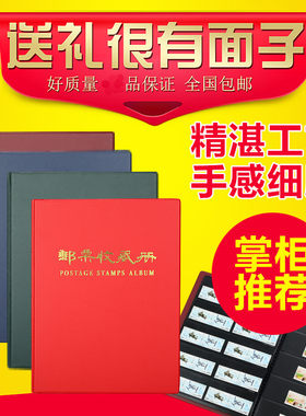 包邮精致标准集邮册固定双面礼物