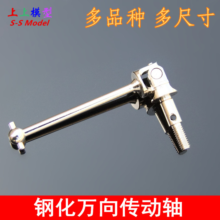 名称：升级钢化万向传动轴 适用车型：94123、94103、94102！ 优点：增大转向，减小虚位，钢化狗骨和钢化轮轴的结合体！一体化，防掉落，更耐用！本店还有一款2号狗骨。